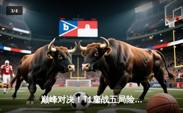 巅峰对决！T1鏖战五局险胜JDG，Faker沙皇绝境救主挺进S13决赛 - 3