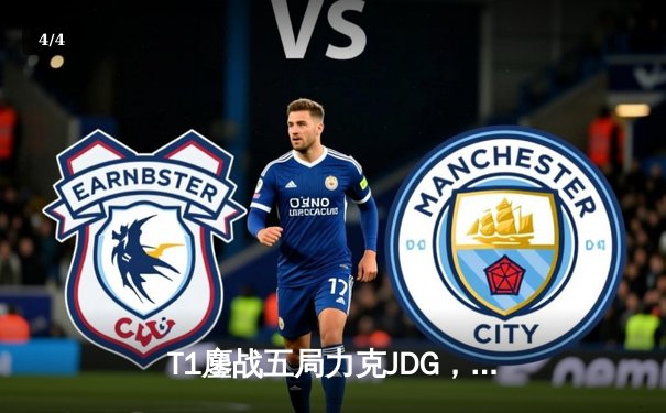 T1鏖战五局力克JDG，Faker沙皇一推定乾坤挺进S13决赛 - 4